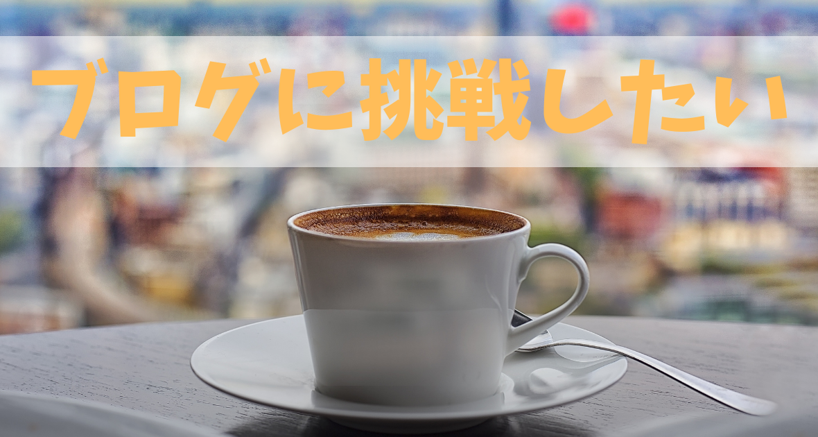 コーヒーと風景